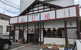 民宿ふじ苑